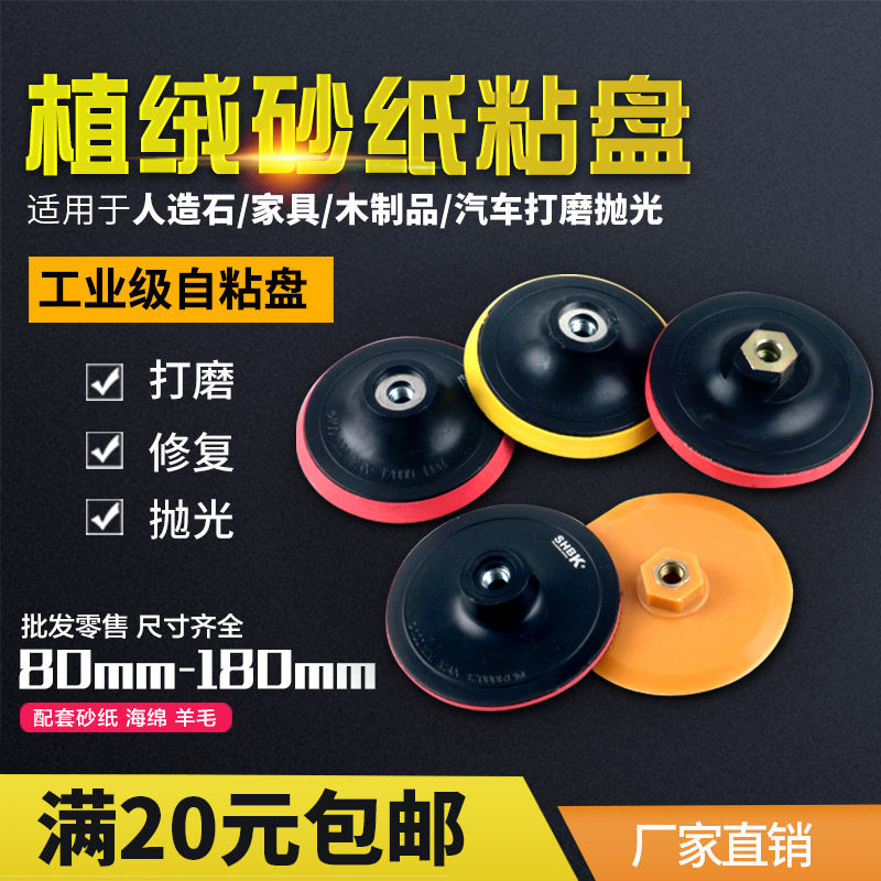 包邮植绒砂纸自粘盘抛光盘打磨盘海绵角磨机吸盘汽车圆盘尺寸齐全