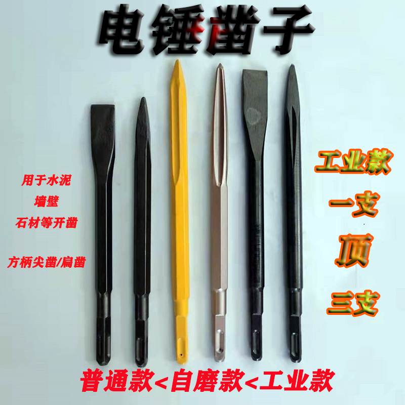 电锤冲击钻头方柄尖扁凿子 电镐头铲子U型混泥土开槽穿墙四坑包邮