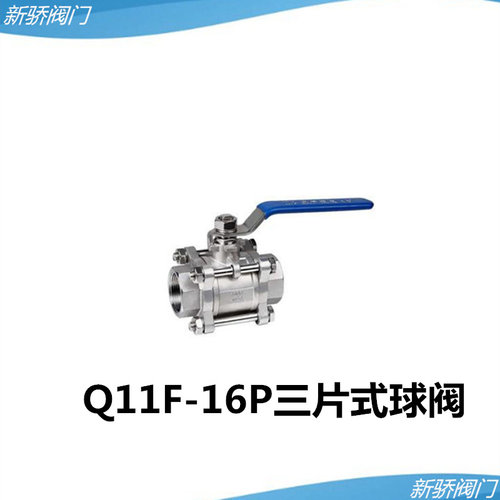 Q11F-16P三片式不锈钢丝口球阀DN15手动内螺纹水气油3/4开关阀1寸