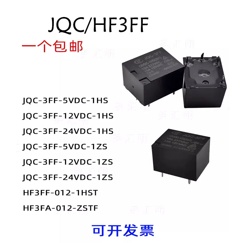 JQC/HF3FF-003 005 009 012 024-1HS 1ZS 1HST 1ZSTVDC 继电器