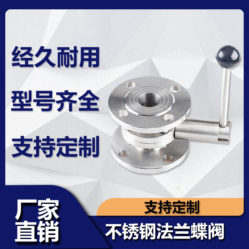 源飞304不锈钢法兰蝶阀卫生级涡轮法兰式连接阀门DN50 65 80 125