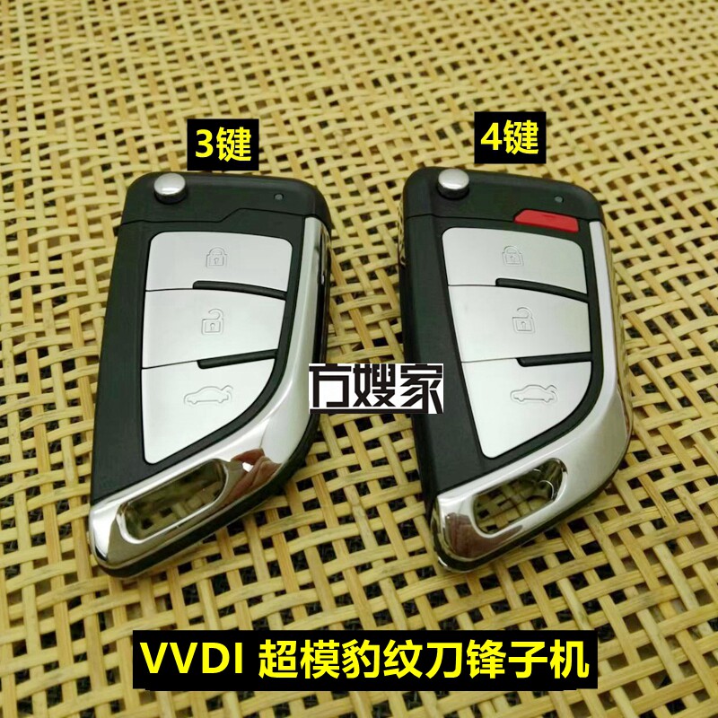适用VVDI 超模豹纹刀锋 3键/4键多功能电子 生成子机 方嫂家