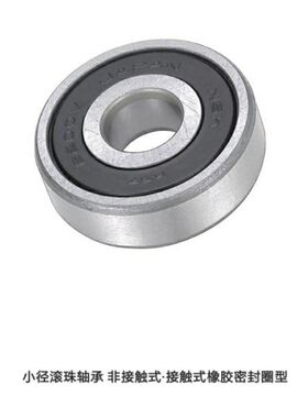 小径滚珠轴承B605DDU B606DDU B608DDU B623DDU B626DDU B625DDU