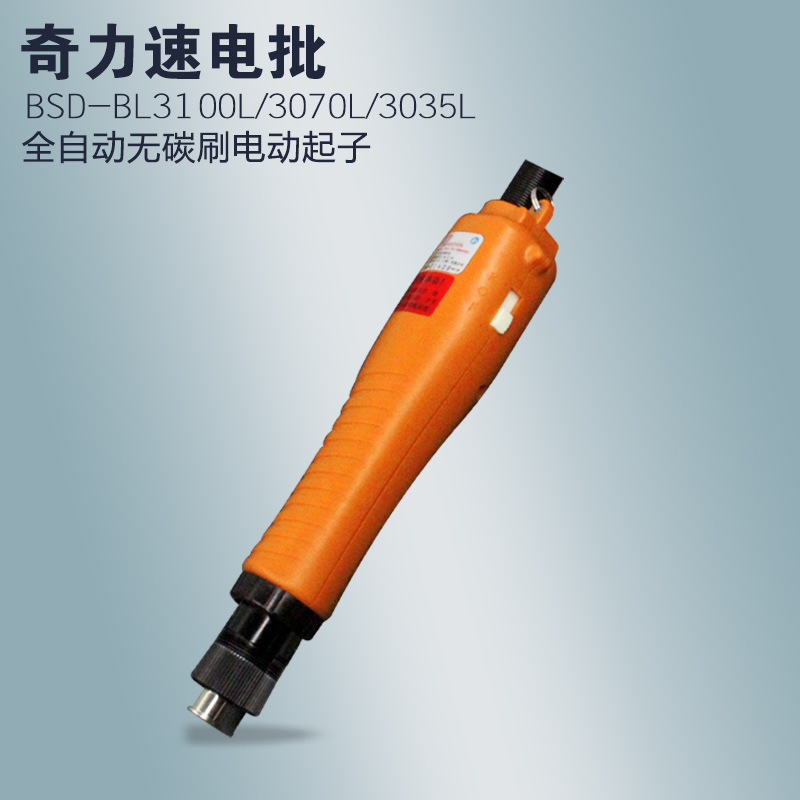 台湾奇力速全自动无刷电