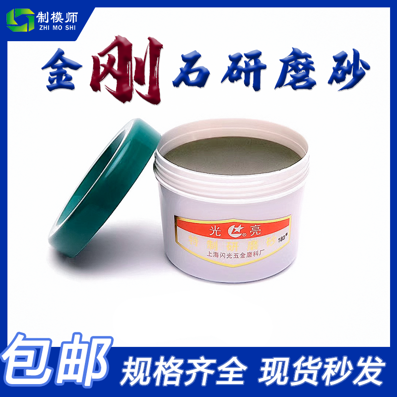 正品上海光亮牌研磨砂气门砂抛光膏精制研磨气门镜面抛光钻石膏