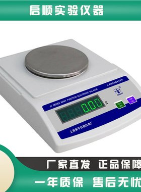 上海衡平JY1002/2002/3002/10002/20002电子精密天平秤0.01g