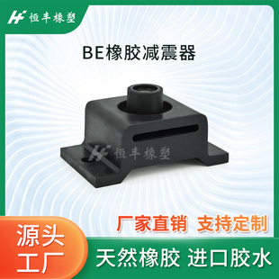 橡胶减震器E型 BE型EA型剪切式隔振垫柴油发电机油压机防震减震垫