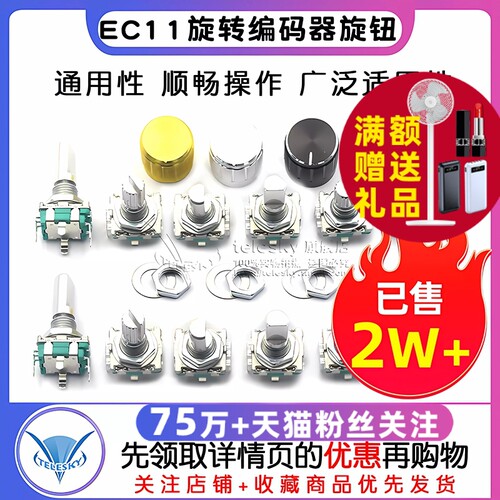 EC11旋转编码器旋钮15/20mm梅花炳/半轴音箱音响数字电位器带开关