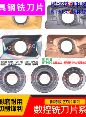 耐特数控铣刀片APMT1605PDER钢件不锈钢淬火钢RPMT R4 R5 R6刀粒
