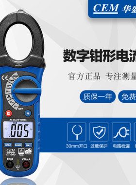包邮CEM华盛昌钳形表交直流电压测量高精度数字钳形电流表DT-360