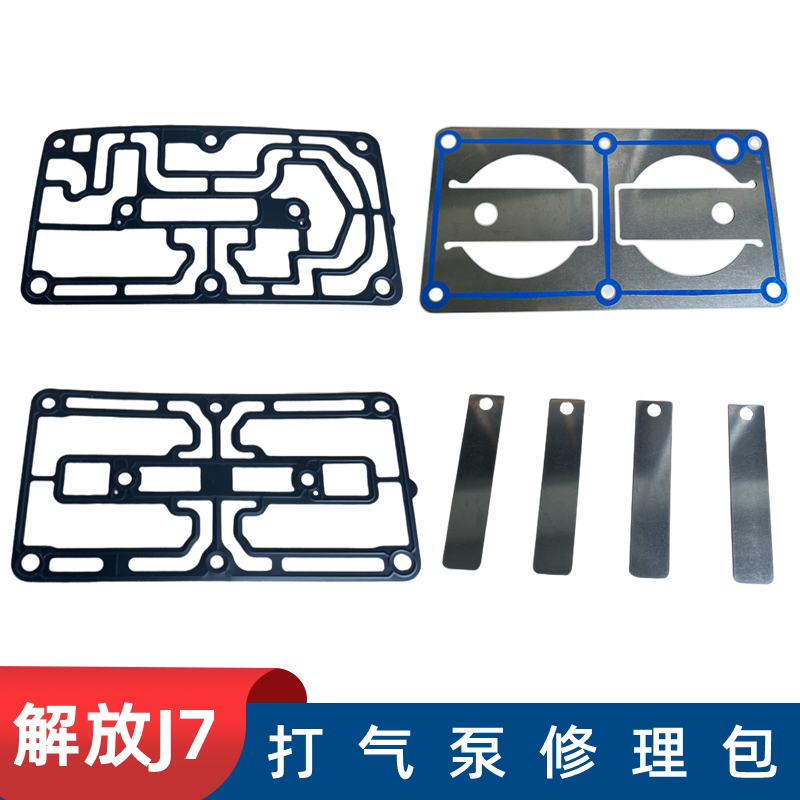 解放J6P2.0发动机打气泵盖修理包J7双杠空气压缩机密封垫片缸盖垫