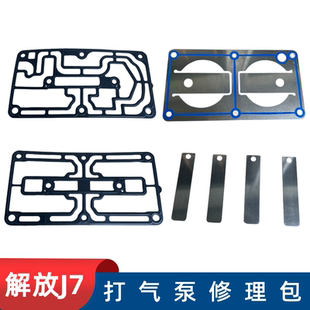 解放J6P2.0发动机打气泵盖修理包J7双杠空气压缩机密封垫片缸盖垫