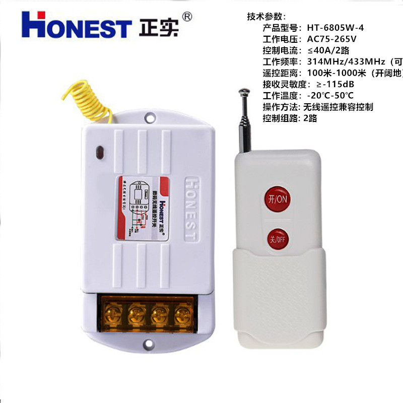 正实两路无线遥控开关水