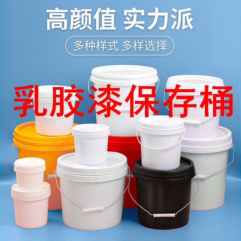 乳胶漆保存桶塑料带盖储