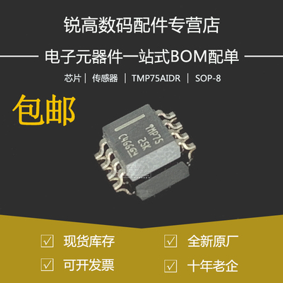 全新原厂贴片数字温度传