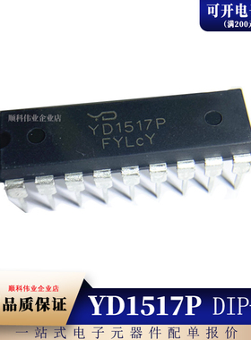 全新原装 YD1517P 代替TDA1517P CD1517CP DIP18 音频功率放大器