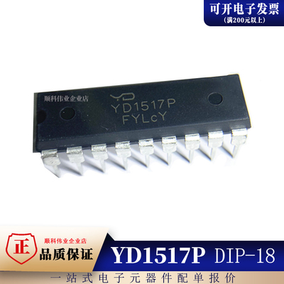 全新原装 YD1517P 代替TDA1517P CD1517CP DIP18 音频功率放大器