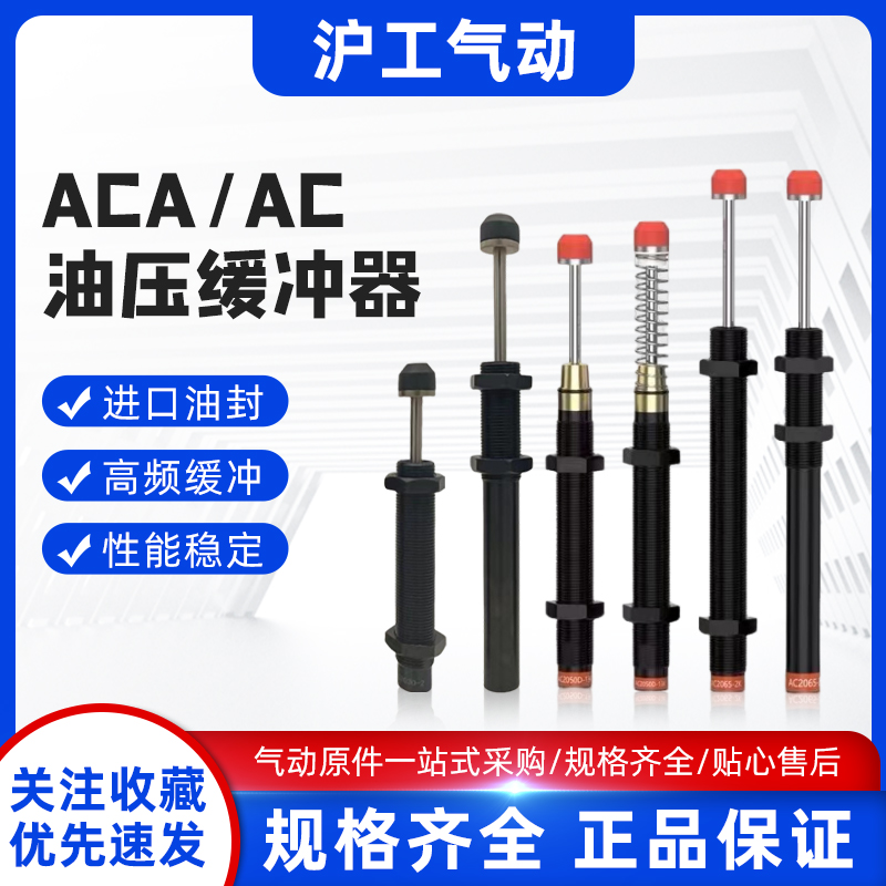 亚德客型油压液压缓冲器阻尼器ACA0806/1007/1210/1412-1/-2-3