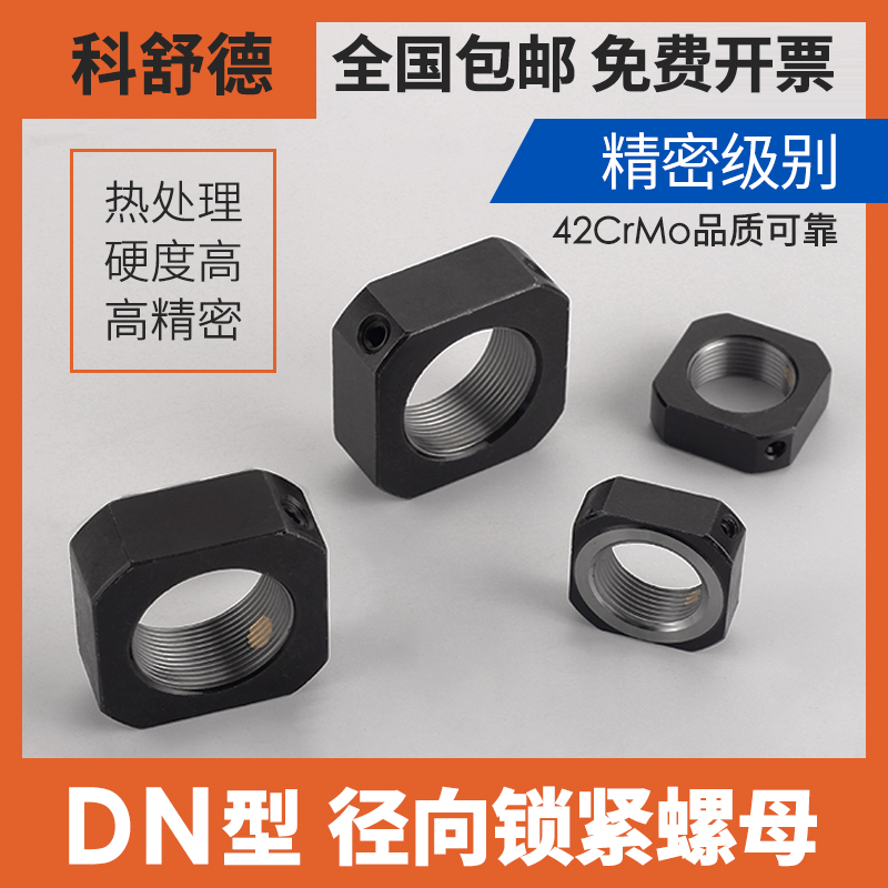 科舒德RN方型锁紧螺母丝杆方形圆四方螺帽紧固件顶丝防松防滑加铜