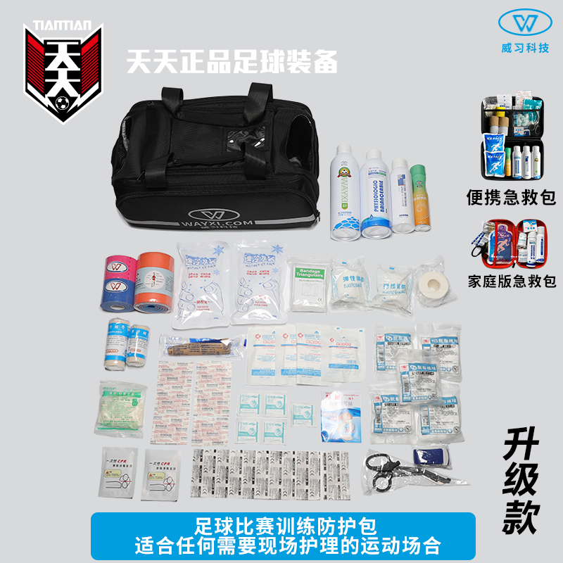 天天正品威习运动冰肌冷冻喷雾剂冰敷篮球足球降温舒缓防护包