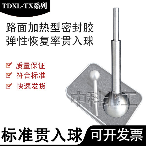 灌缝胶标准贯入球路面加