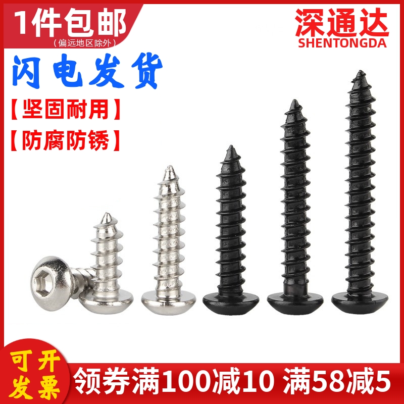 镀镍圆头内六角自攻螺丝