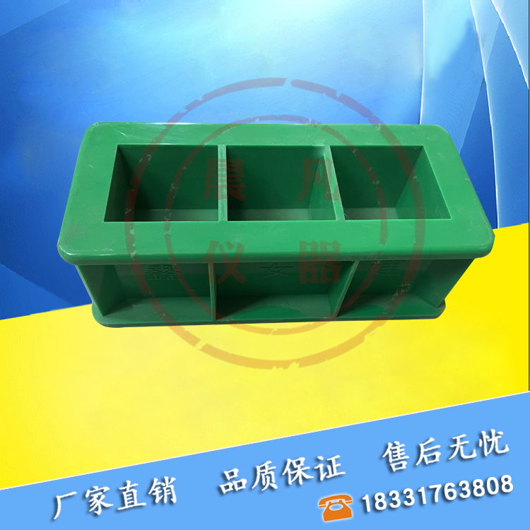 三联试模混凝土砂浆建材