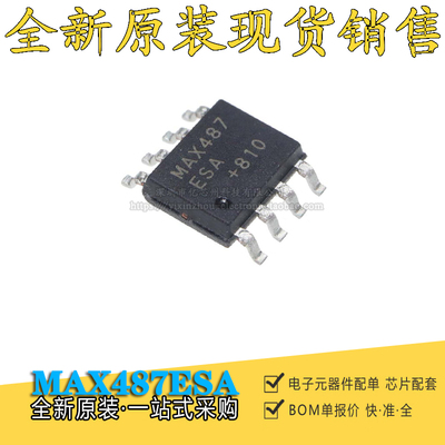 原装正品 MAX487ESA MAX487ESA+T SOP-8 RS-485接口收发器 IC芯片