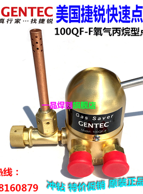 原装GENTEC捷锐快速点火器氧气丙烷型100QF-F乙炔Y电子两用B