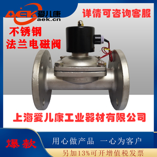 20F 2WBF 25F 15F 精品二位二通不锈钢法兰电磁阀2WBF