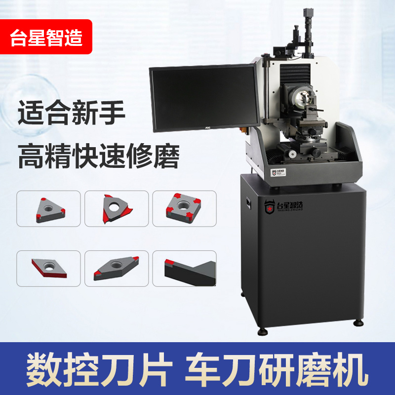 台星万能车刀研磨机数控