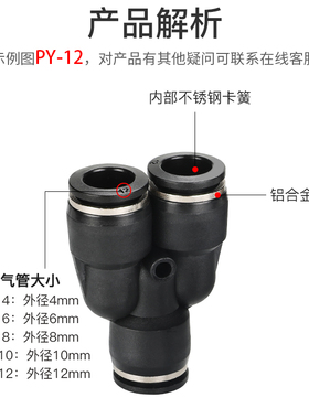 高压软管气管快速快插转接头塑料Y型三通接头PY468mm/10/12