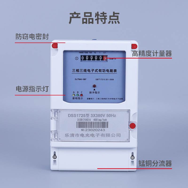 三相线灌溉水泵电度表项