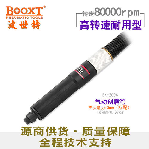 台湾BOOXT直供 BX-2004工业超高速80000转风磨笔气动刻磨打磨进口