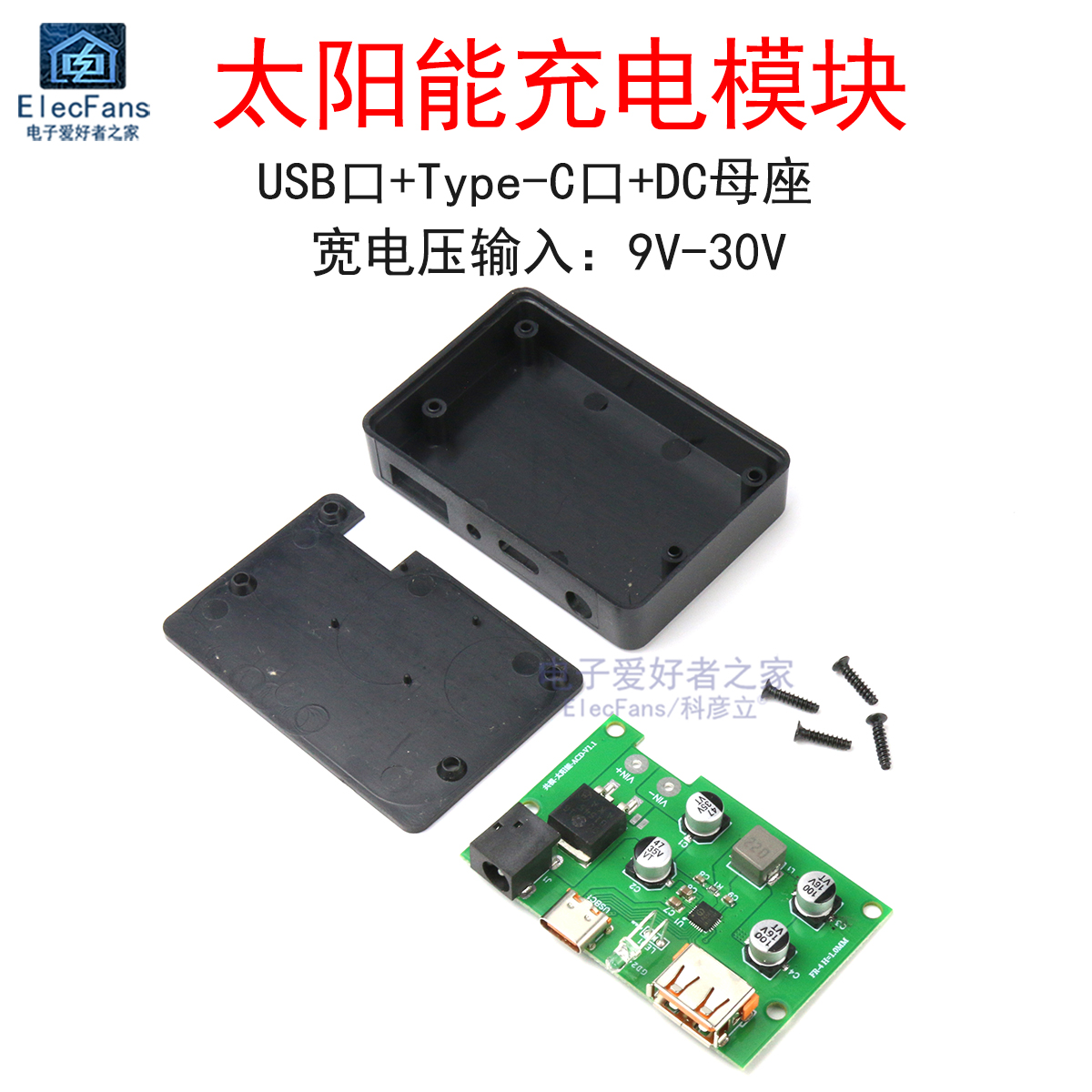 太阳能光伏光能电池板稳压控制器USB充电器模块QC3.0/PD2.0快充板