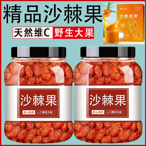 沙棘果大干果 新疆沙棘果粉鲜果颗粒 非野生正品中药材官方旗舰店