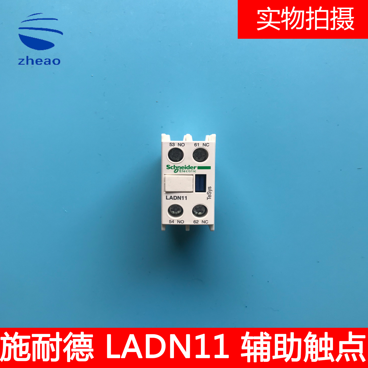 施耐德接触器 辅助触头 触点 LADN11C LADN11 1开1闭 10A