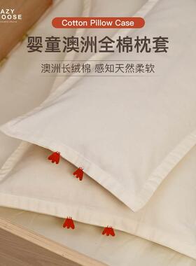 懒鹅全棉枕套 婴儿澳洲长绒纯棉儿童枕套柔软透气宝宝全棉枕头套