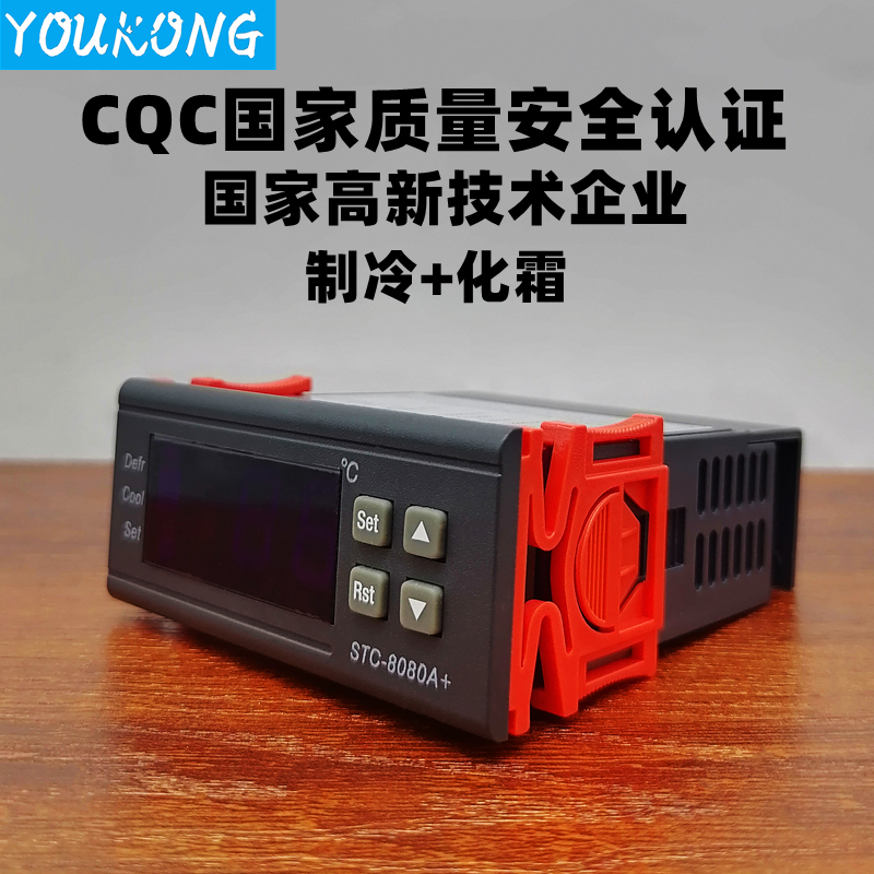 智能数显高精度电子温控器冷库电控箱蛋糕柜温度控制器STC-8080A