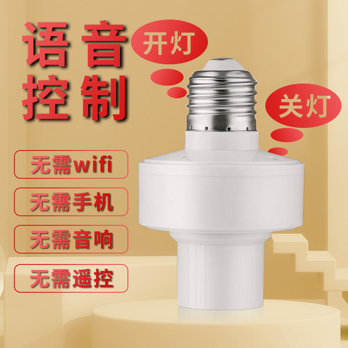 智能语音灯头控识别声泡