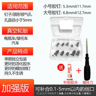 真空胎快速补胎螺丝胶钉自行车电瓶车汽车摩托车自助补胎胶水胶条