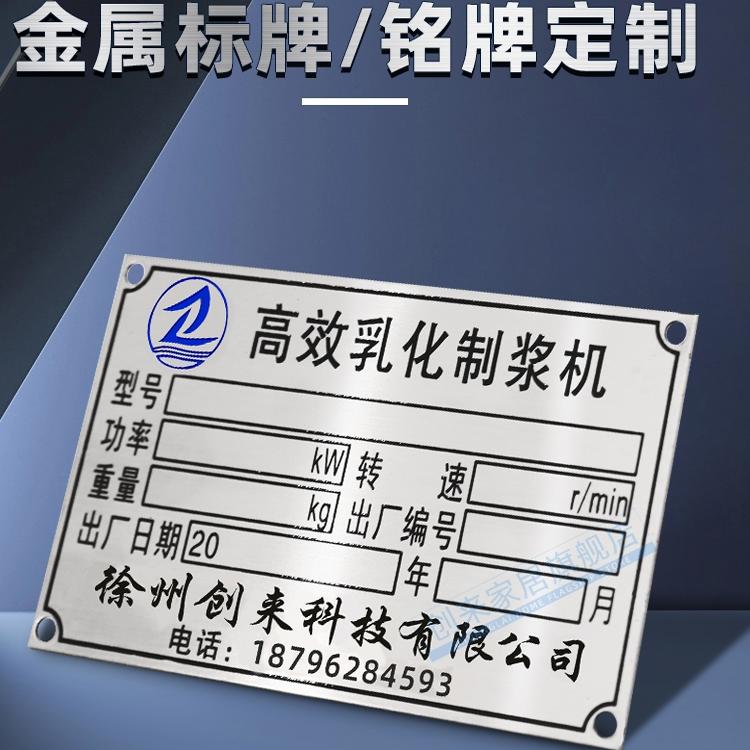 加急发货创来定做铭牌腐