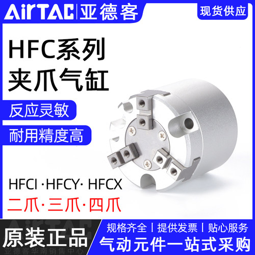亚德客三/四爪气动夹爪手指气缸HFCY HFCX16/20*25/32/40/50/63