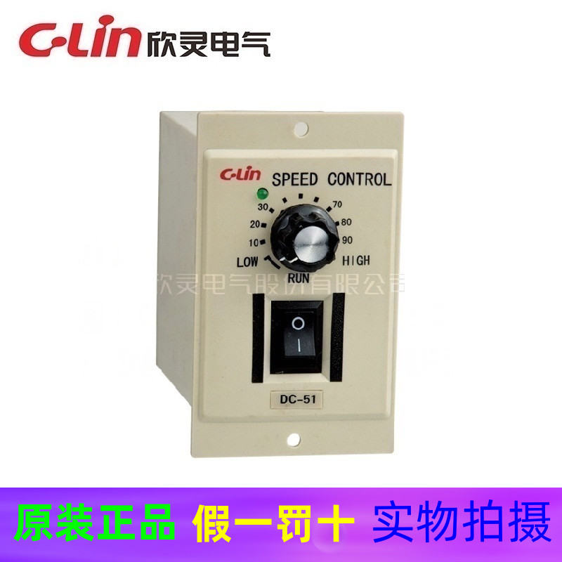 欣灵温控仪DC-51(输出DC0-90V，功率120W) 直流电机调速器 AC220V