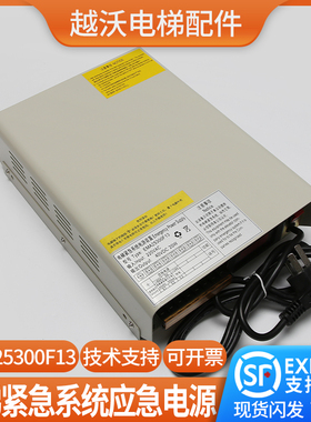 适用奥的斯江南快速电梯应急电源紧急系统电源装置EMA25300F13