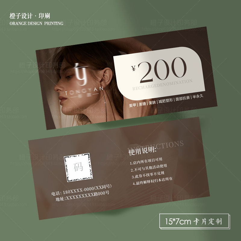 美甲美睫减肥抵用代金券优惠卡皮肤管理美容券开业拓客宣传单名片