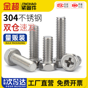 304不锈钢十字槽凹穴六角头螺栓螺钉十字外六角螺丝钉M3M4M5M6M8