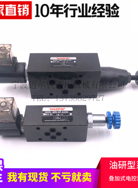 电磁溢流阀 MSRV-02P MSRV-03P MSRF-02P调压阀 叠加式电控溢流阀