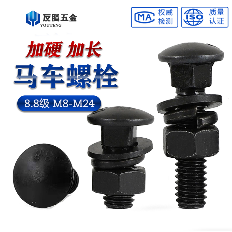 加硬马车螺栓长半圆头方