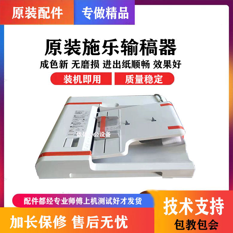原装 施乐2110输稿器 1810 2011 2520 3065 3060 2263 2060进稿器